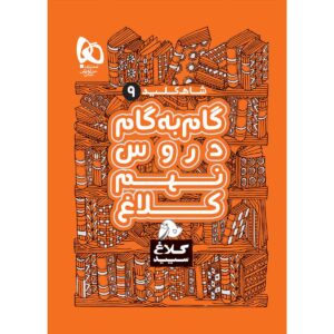 Gam Be Gam 9th Grade Book by Various Writers