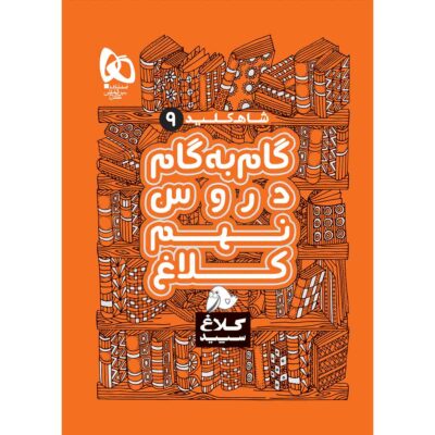 Gam Be Gam 9th Grade Book by Various Writers