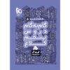 Gam Be Gam 5 Grade Book by Various Writers