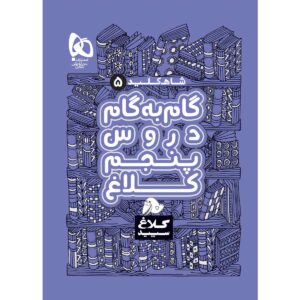 Gam Be Gam 5 Grade Book by Various Writers
