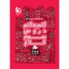 Gam Be Gam Third Grade Book by Various Writers