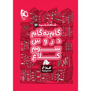 Gam Be Gam Third Grade Book by Various Writers