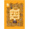 Gam Be Gam 6th Grade Book by Various Writers