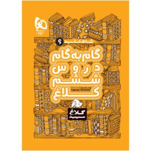 Gam Be Gam 6th Grade Book by Various Writers