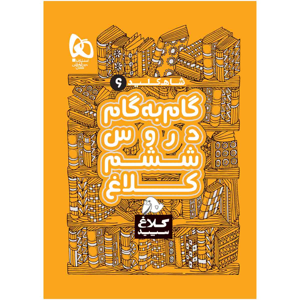 Gam Be Gam 6th Grade Book by Various Writers