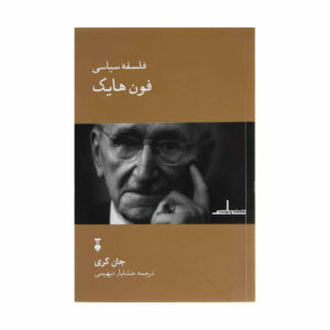 Hayek on Liberty by John Gray (Farsi Edition)