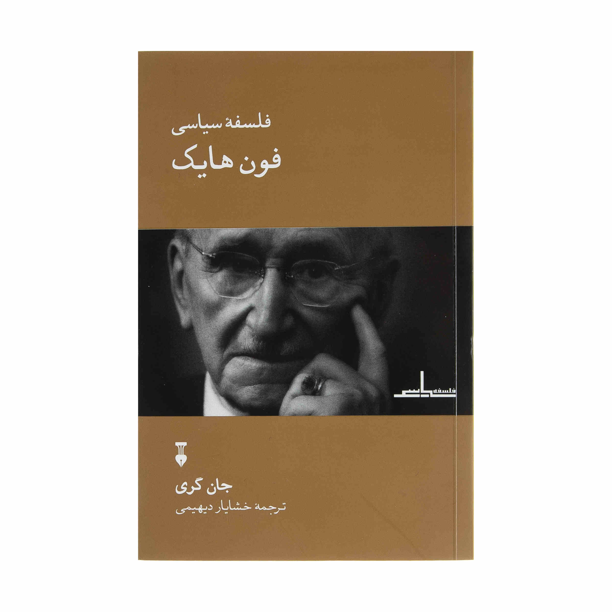 Hayek on Liberty by John Gray (Farsi Edition)