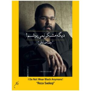 I Do Not Wear Black Anymore Album by Reza Sadeghi