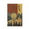 Introducing Plato Book by Dave Robinson (Farsi)
