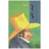 Kierkegaard Para Principiantes Book by Dave Robinson