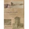 Langarud Dar Khatereh ha Vol. 1 by Mohammadreza Bahri (Farsi)