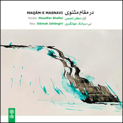 Maqam-e Masnavi by Mozaffar Shafiei & Siamak Jahangiri