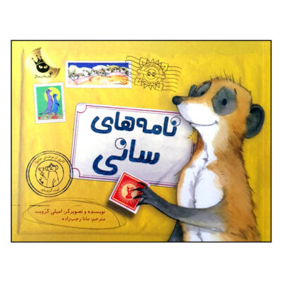Meerkat-Mail-Book-by-Emily-