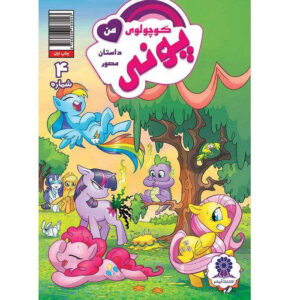 My Little Pony: Friendship is Magic 4 by Katie Cook