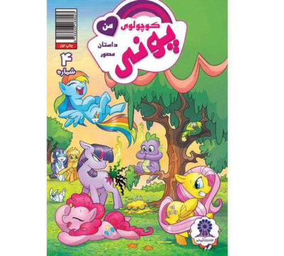 My Little Pony: Friendship is Magic 4 by Katie Cook
