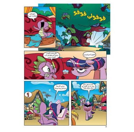 My Little Pony: Friendship is Magic 5 by Heather Nuhfer