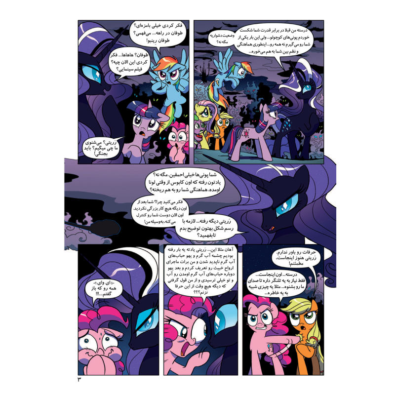 My Little Pony: Friendship is Magic 7 by Heather Nuhfer