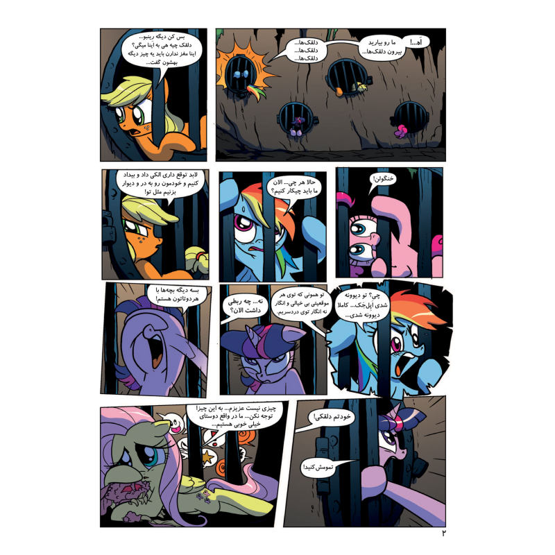 My Little Pony: Friendship is Magic 8 by Heather Nuhfer