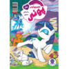 My Little Pony: Friendship is Magic Book by Katie Cook