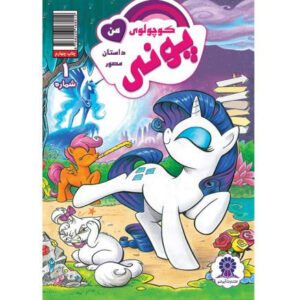 My Little Pony: Friendship is Magic Book by Katie Cook