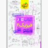 Physics for Eleventh Grade Book by Farzad Nami