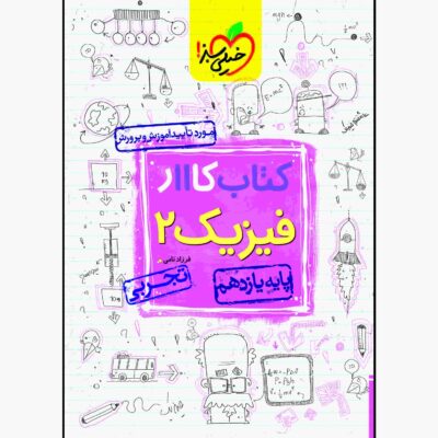 Physics for Eleventh Grade Book by Farzad Nami
