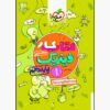 Physics for Tenth Grade Book by Farzad Nami