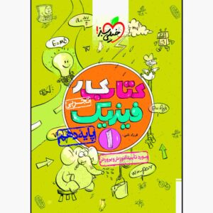 Physics for Tenth Grade Book by Farzad Nami