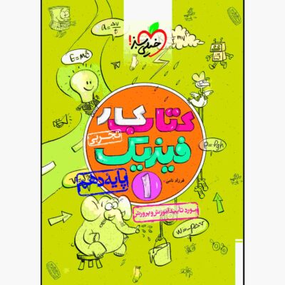Physics for Tenth Grade Book by Farzad Nami