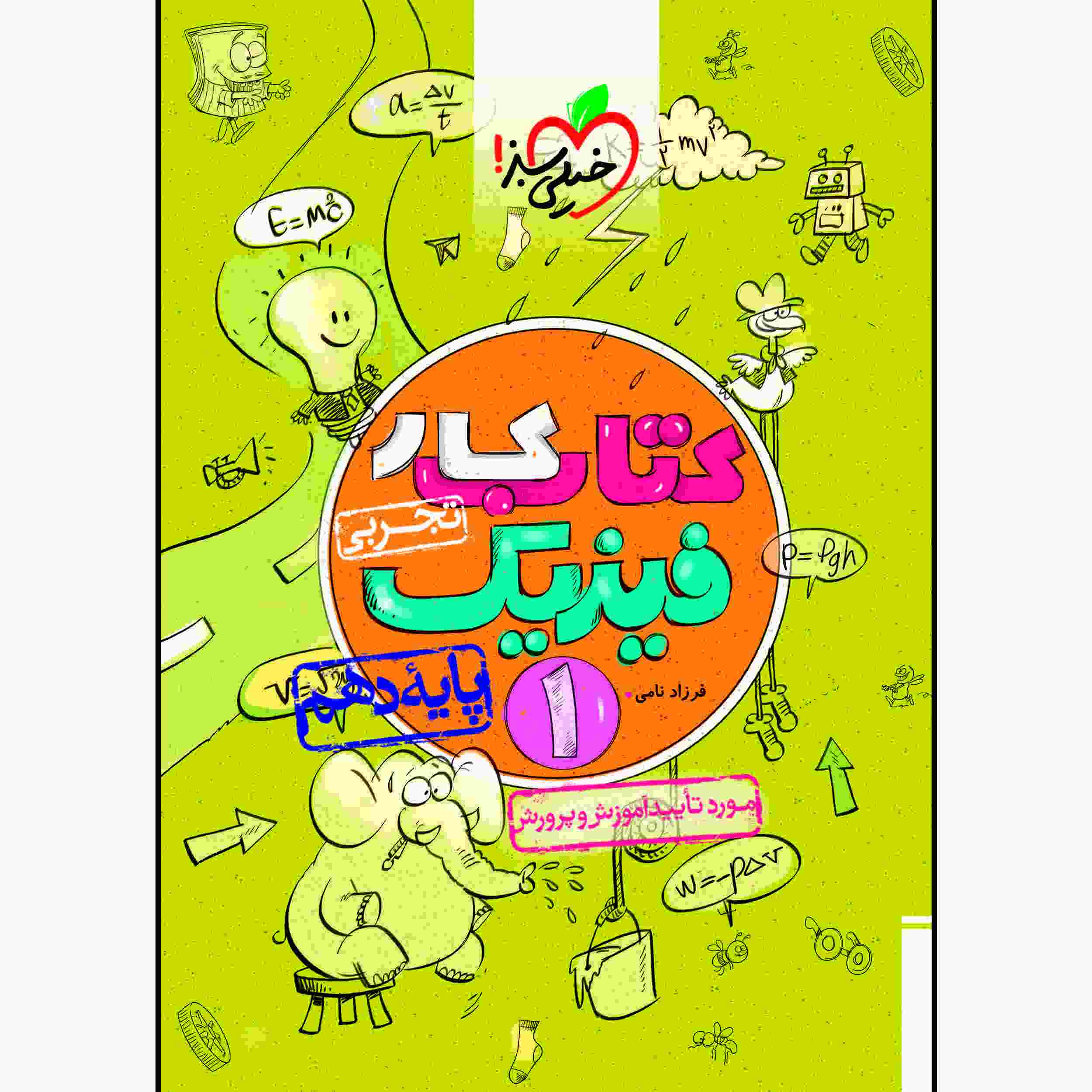 Physics for Tenth Grade Book by Farzad Nami