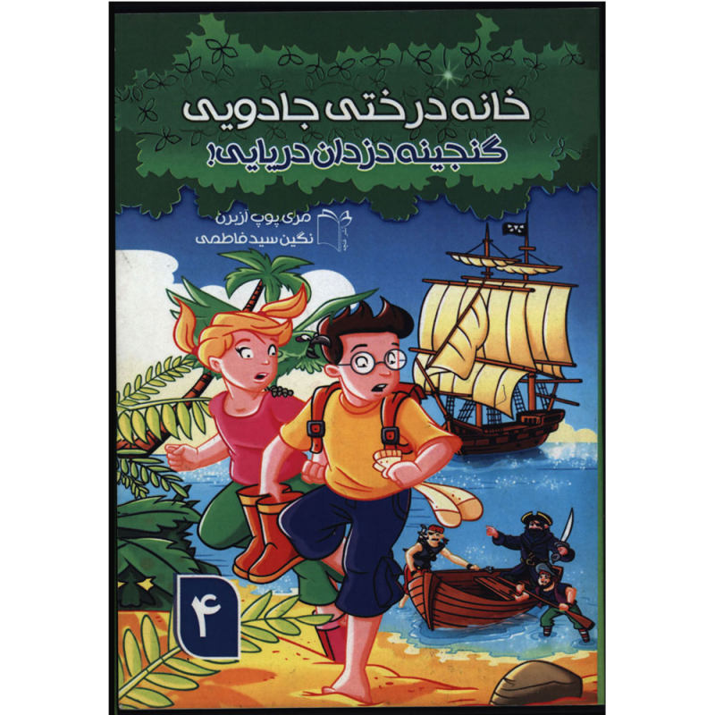 Pirates Past Noon Book by Mary Pope Osborne