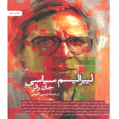 Political Liberalism by John Rawls (Farsi)