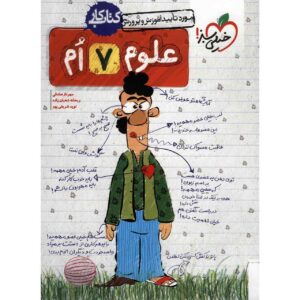 Science for Seventh Grade by Mehrnaz Sadeghi