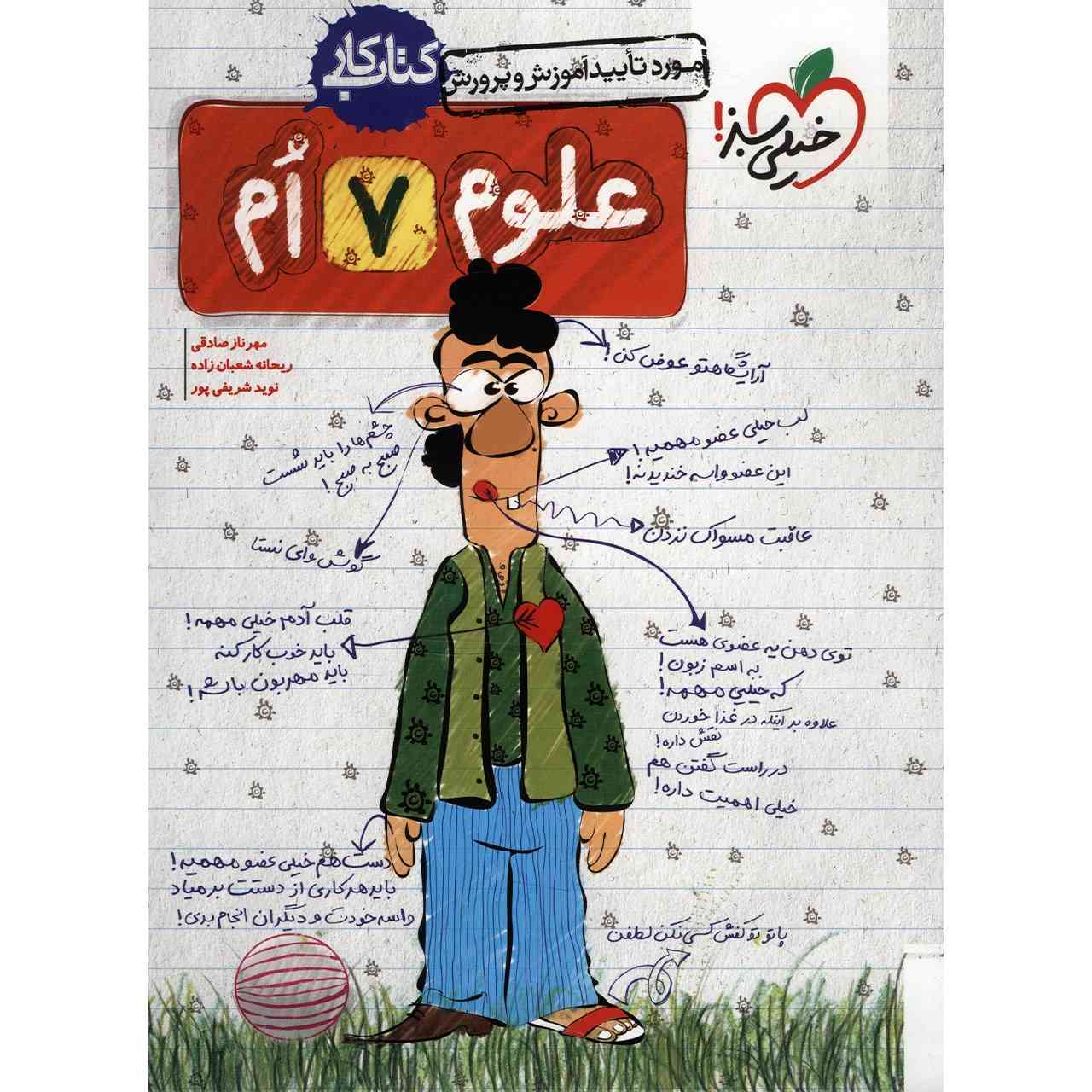Science for Seventh Grade by Mehrnaz Sadeghi