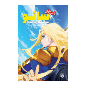 Sword Art Online 5: Phantom Bullet by Reki Kawahara