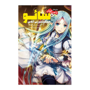 Sword Art Online 8: Early and Late by Reki Kawahara