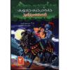 The Knight at Dawn Book by Mary Pope Osborne