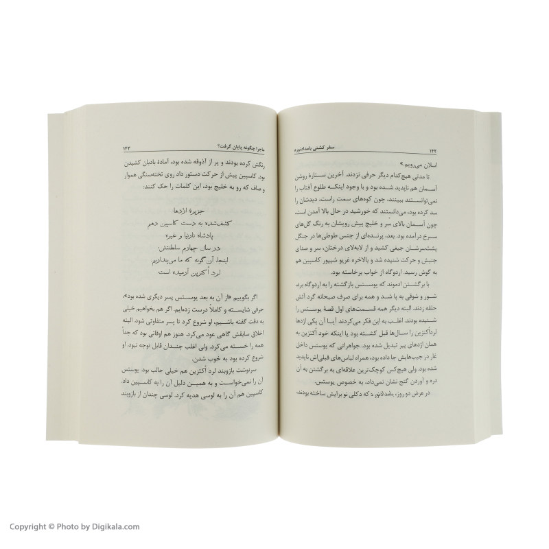 The Voyage of the Dawn Treader Novel #5 by C. S. Lewis (Farsi)