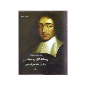 Theologico-Political Treatise Book by Baruch Spinoza (Farsi)