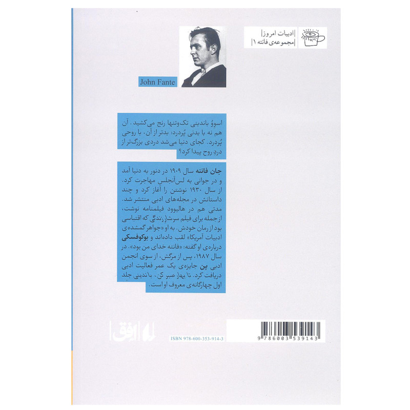 Full of Life Book by John Fante (Farsi Edition)