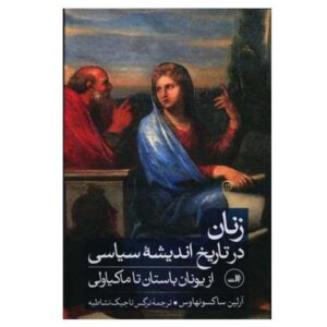 Women in the history of political thought
