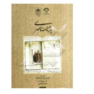Baznameh Naseri by Teimoor Mirza Hesamodoleh