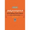 Continental Philosophy of Social Science by Yvonne Sherratt