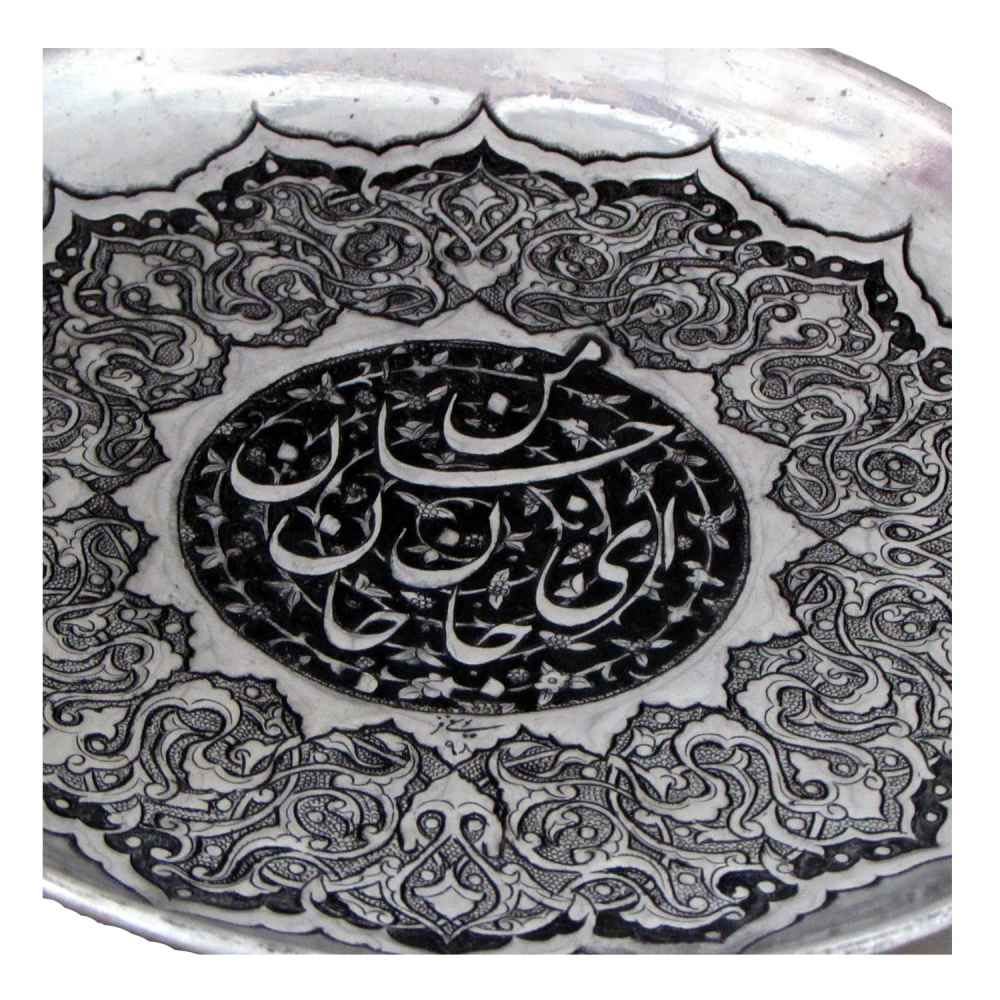 Persian Decorative Copper Engraved Wall Plate Janan