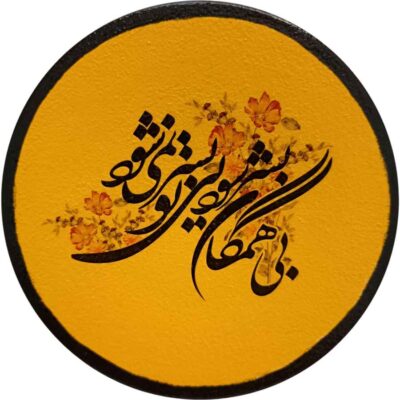 Hand-Painted Persian Pottery Decorative Display Plate, Persian Poetry Calligraphy