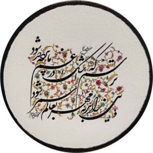 Decorative Pottery Wall Plate Hand-Painted Persian Romantic Poem