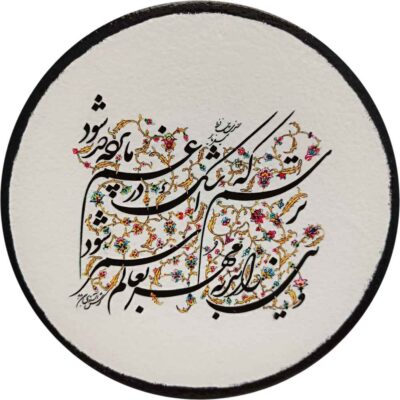 Hand-Painted Persian Pottery Decorative Display Plate, Persian Romantic Poetry Calligraphy