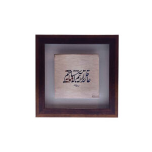 Decorative Persian Ceramic Tile – Calligraphy Pattern: Aghel