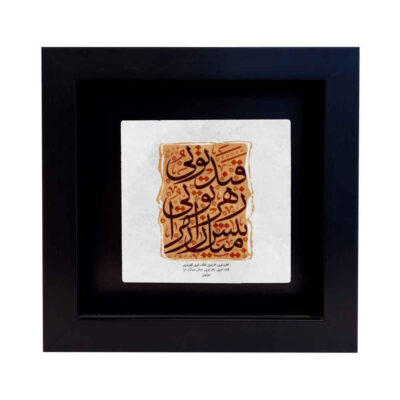 Decorative Persian Ceramic Tile with Bahr Calligraphy Design