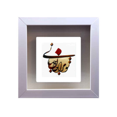 Persian Ceramic Wall Art Tile with Jahan Calligraphy